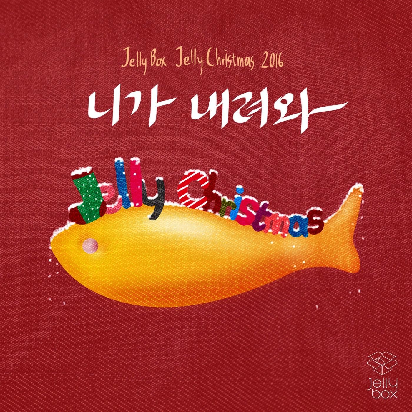 Jelly Box Jelly Christmas 2016 | Kpop Wiki | Fandom