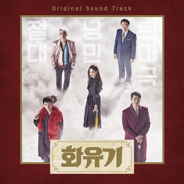 A Korean Odyssey OST | Kpop Wiki | FANDOM powered by Wikia