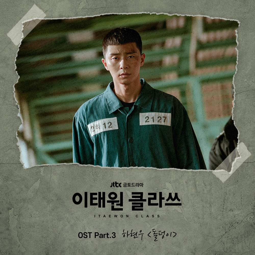 Itaewon Class Ost Kpop Wiki Fandom