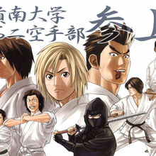 Karate Shoukoushi Kohinata Minoru Wiki Fandom