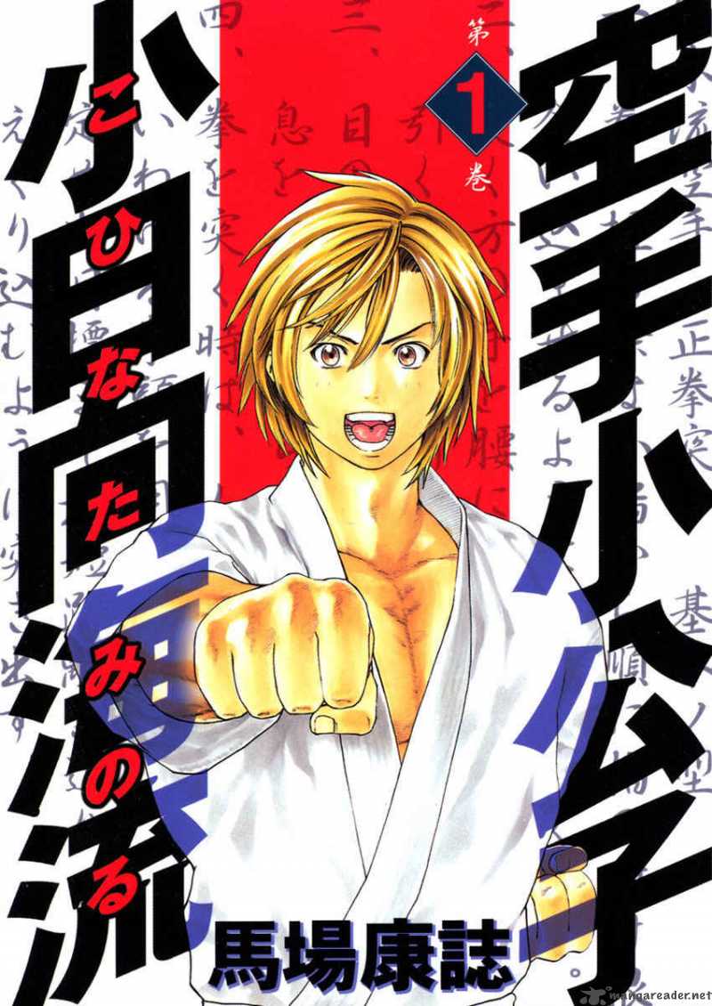 Karate Shoukoushi Kohinata Minoru Karate Shoukoushi Kohinata Minoru | Karate Shoukoushi Kohinata Minoru