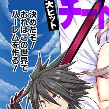 Yuuki Kakeru Kujibiki Tokushou Musou Haremu Ken Wiki Fandom