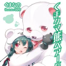 Yuna Gallery Kuma Kuma Kuma Bear Wiki Fandom