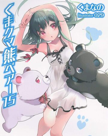Kuma Kuma Kuma Bear Light Novel Volume 15 Kuma Kuma Kuma Bear Wiki Fandom