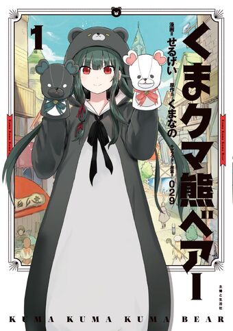 Kuma Kuma Kuma Bear Manga Kuma Kuma Kuma Bear Wiki Fandom