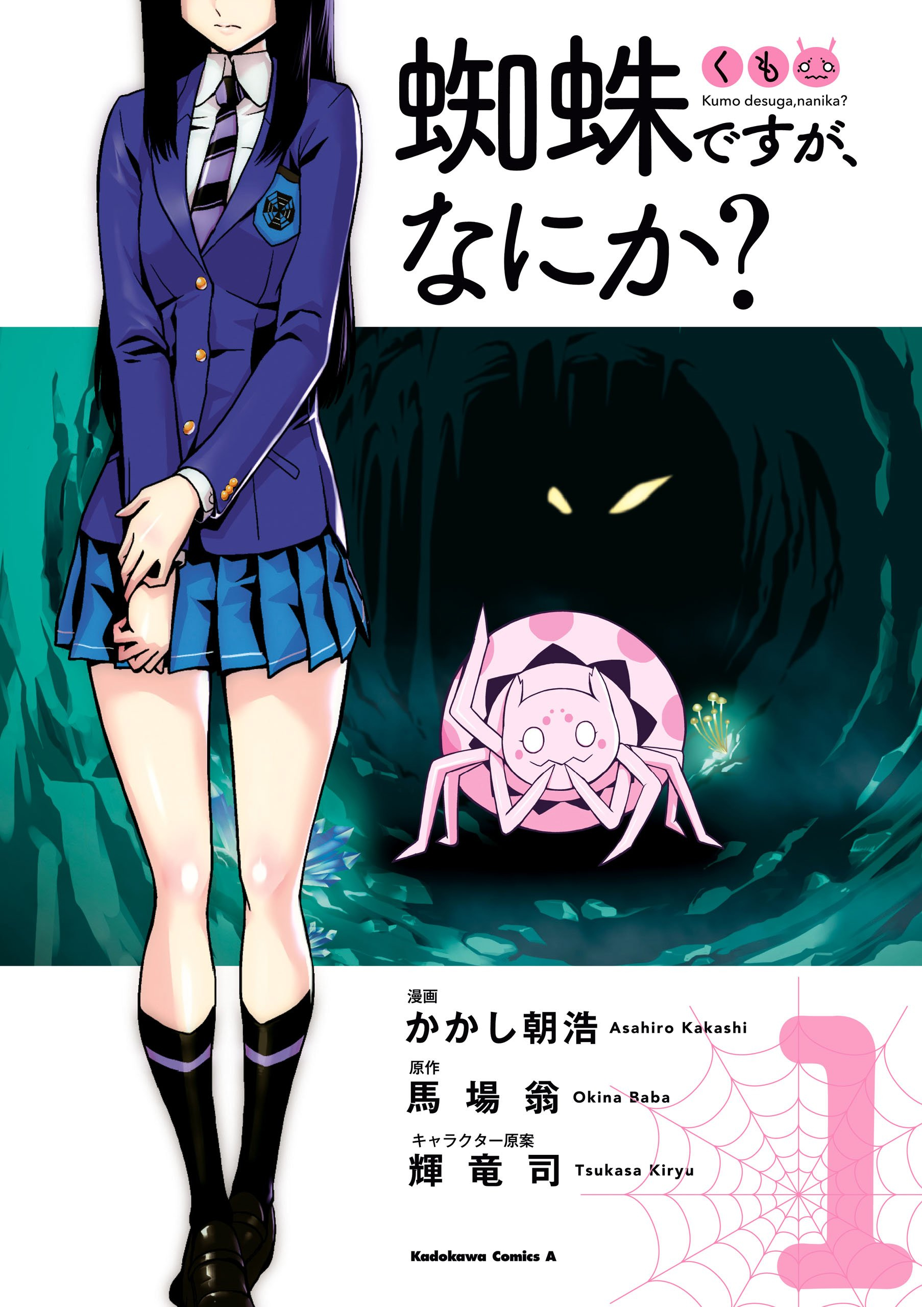 Manga Volume 1 | Kumo Desu ga, Nani ka? Wikia | FANDOM powered by Wikia