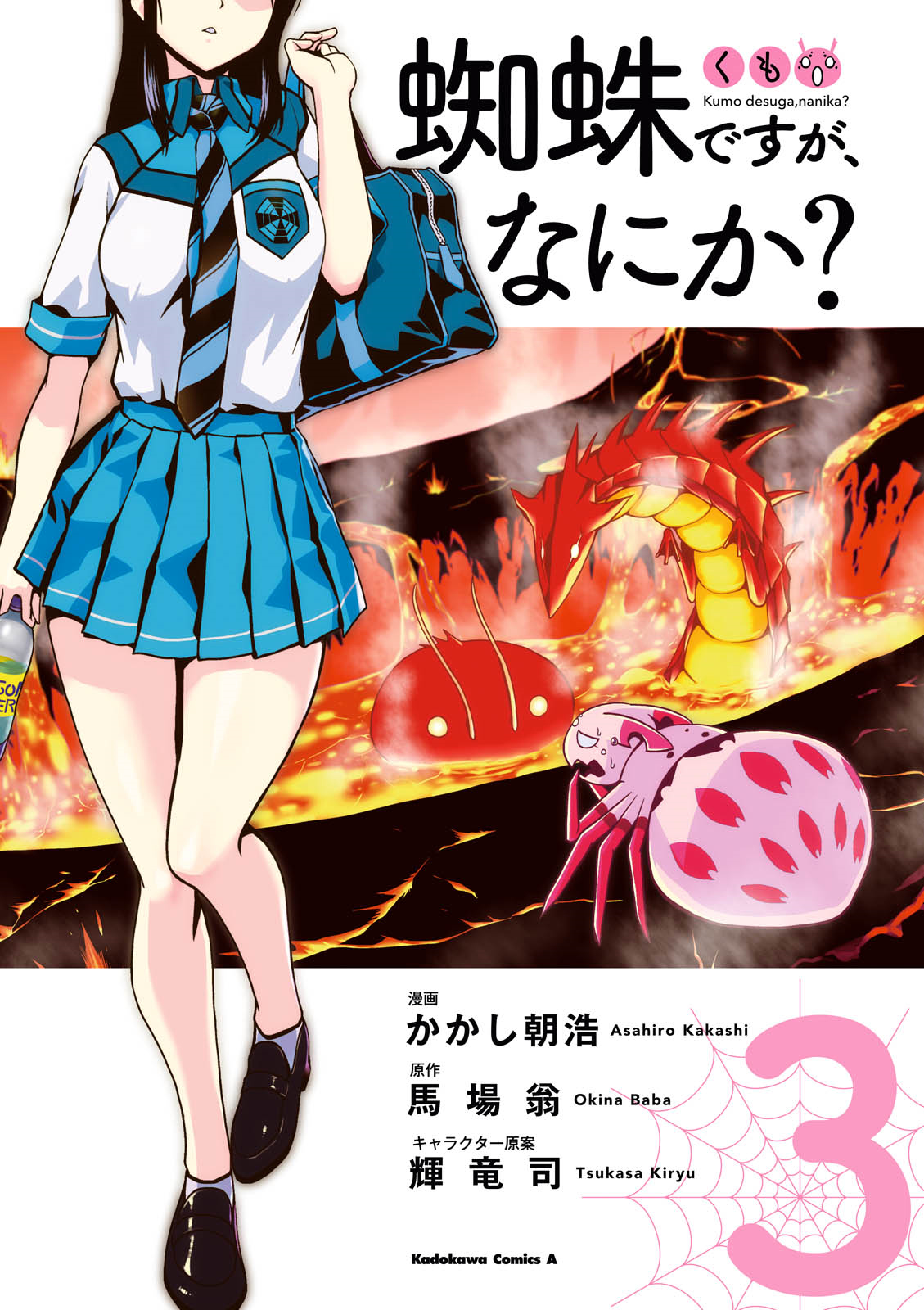 manga volume 3 kumo desu ga nani ka wikia fandom kumo desu ga nani ka light novel chapter 1