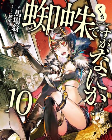 Light Novels Volume 10 So I M A Spider So What Wiki Fandom
