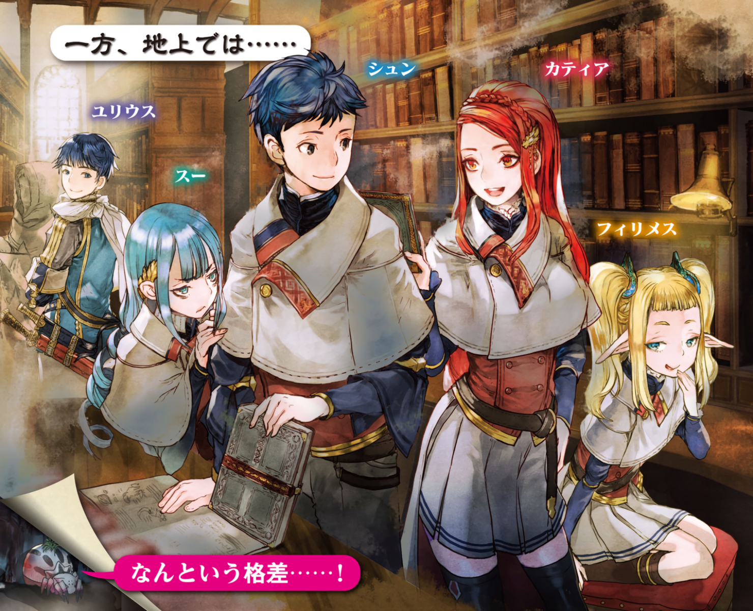 Kumo Desu Ga Nani Ka Saison 2 Date De Sortie Изображение - Vol 2 021.jpg | Kumo Desu ga Nani ka? Wiki | FANDOM