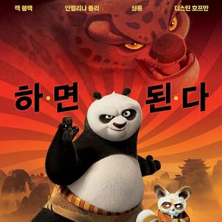 Kung Fu Panda | Kung Fu Panda Wiki | FANDOM powered by Wikia