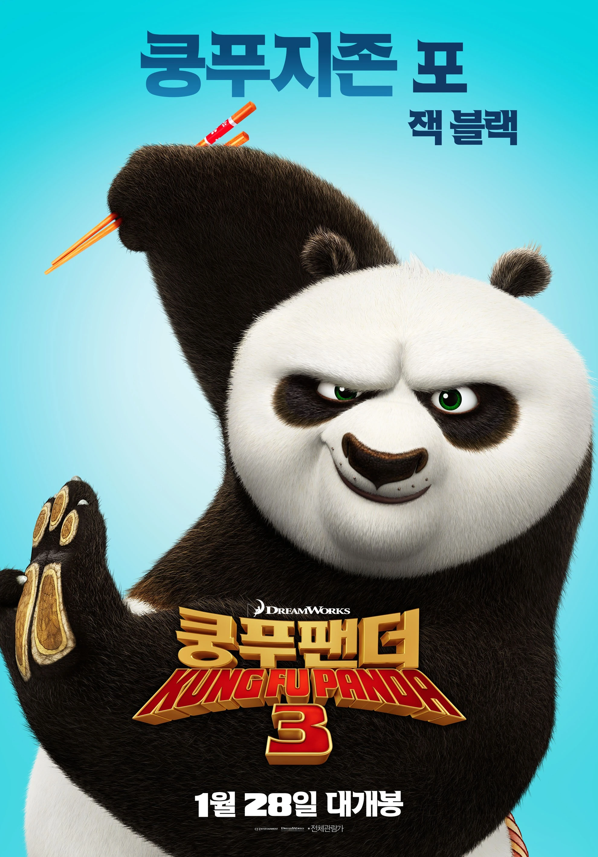 Image - Kung Fu Panda 3 Korean Poster 01.jpg | Kung Fu Panda Wiki