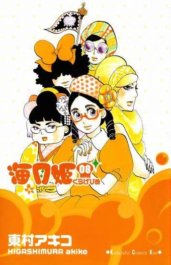 Manga Princess Jellyfish Wiki Fandom