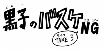 Download Kuroko No Basuke Ng Shu Kuroko No Basuke Wiki Fandom Desktop Wallpaper Get Wallpaper Kuroko No Basuke Ng Shu Kuroko No Basuke Wiki Fandom Desktop Wallpaper Free