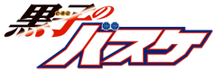 Kuroko no Basuke logo