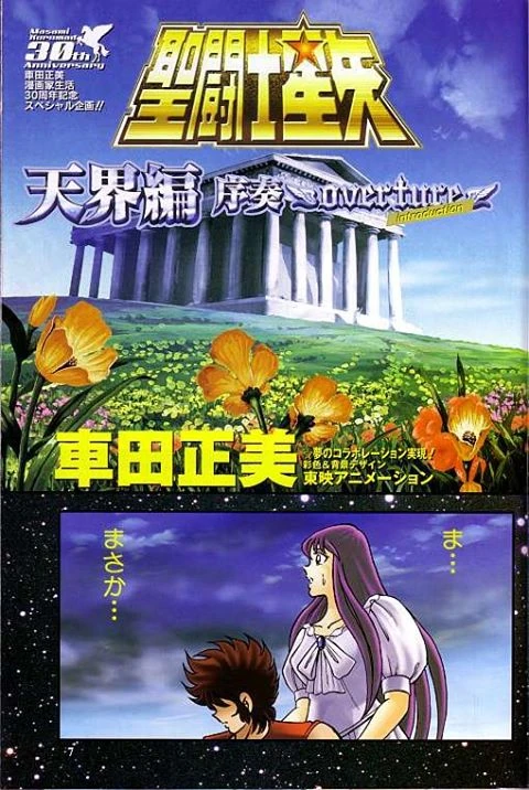Affiche Originale Film Saint Seiya Tenkai Hen 2004, 73x103 Cm, Très Bon état