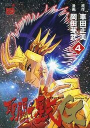 Saint Seiya Episode.G Limited Vol 4