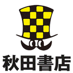 Akita Shoten