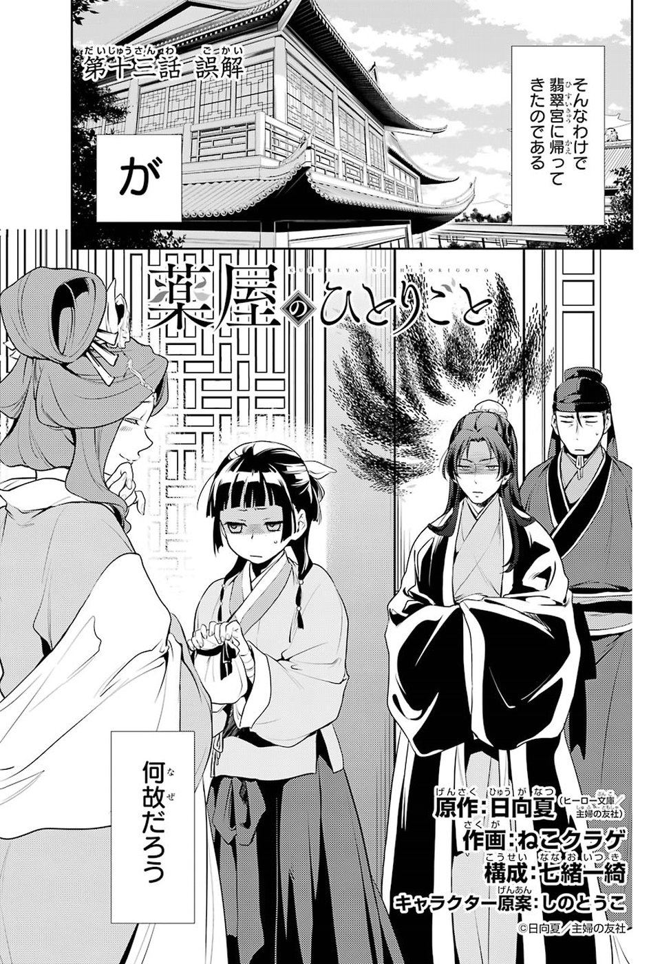 the apothecary diaries 01 manga the apothecary diaries 01 manga