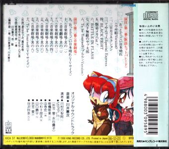 Kyattou Ninden Teyandee Soundtrack Cd Kyattou Ninden Teyandee Wiki Fandom