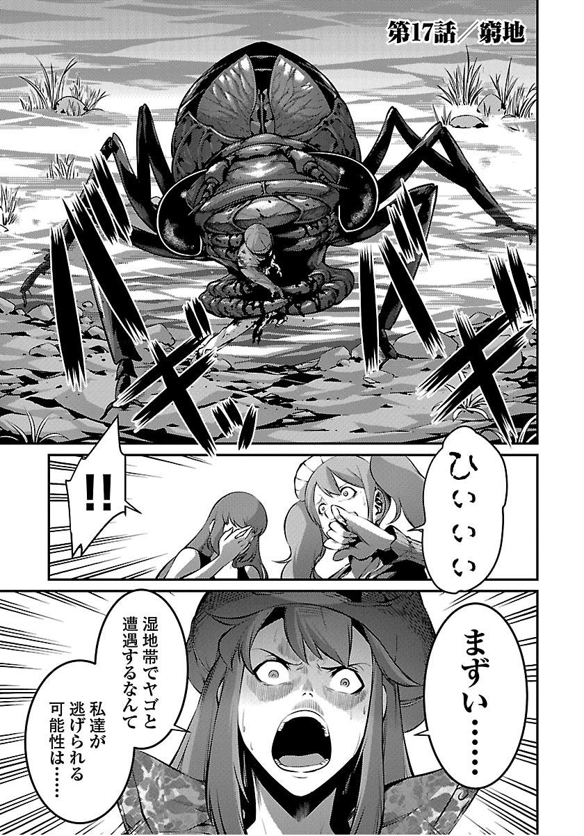 The Island of Giant Insects Chapter 17 The Island of Giant Insects