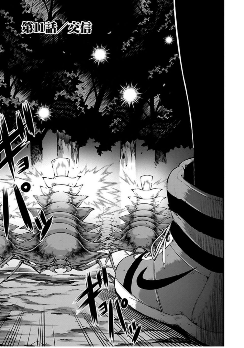 The Island of Giant Insects Chapter 11 The Island of Giant Insects