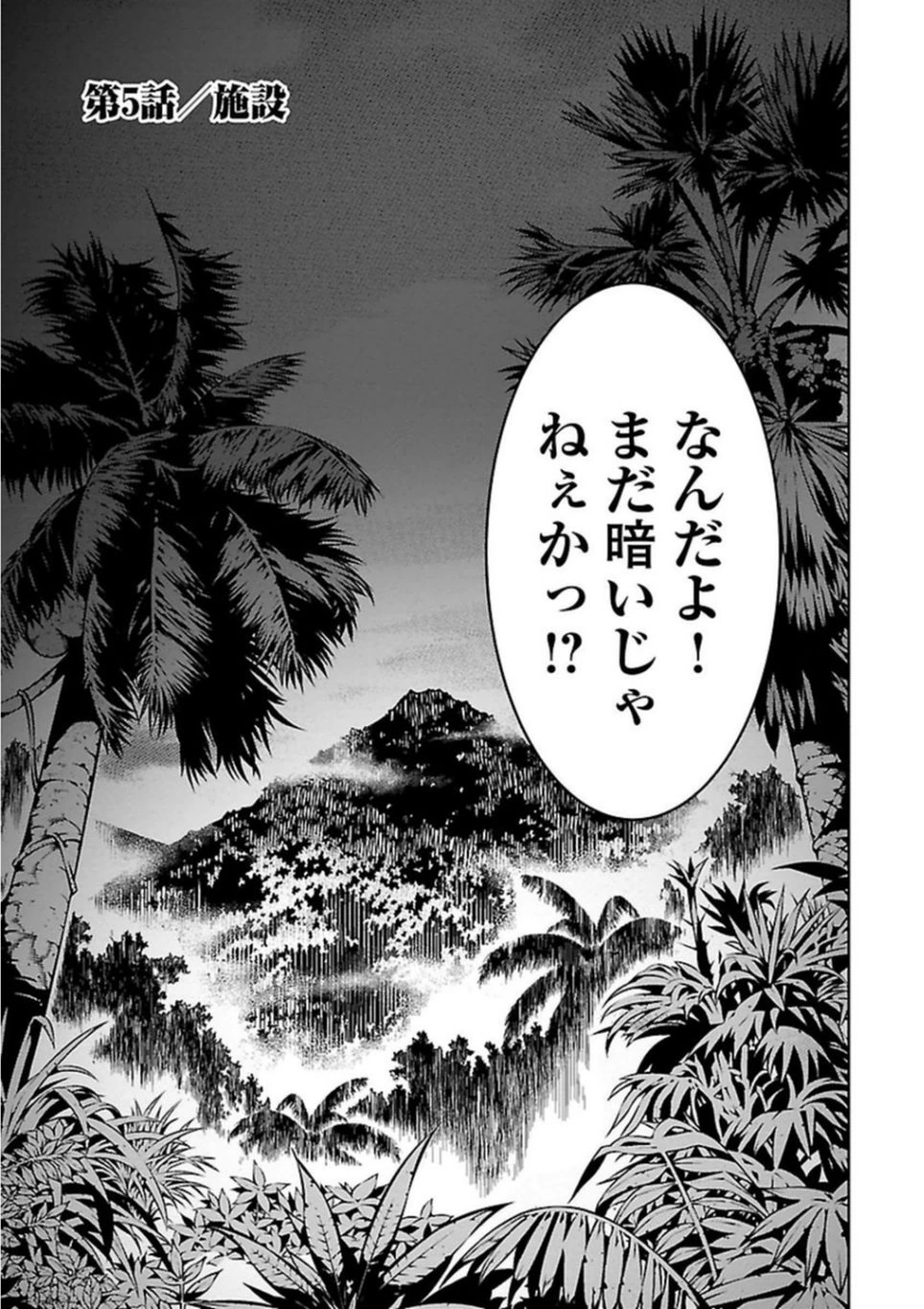 The Island of Giant Insects Chapter 5 | The Island of ...