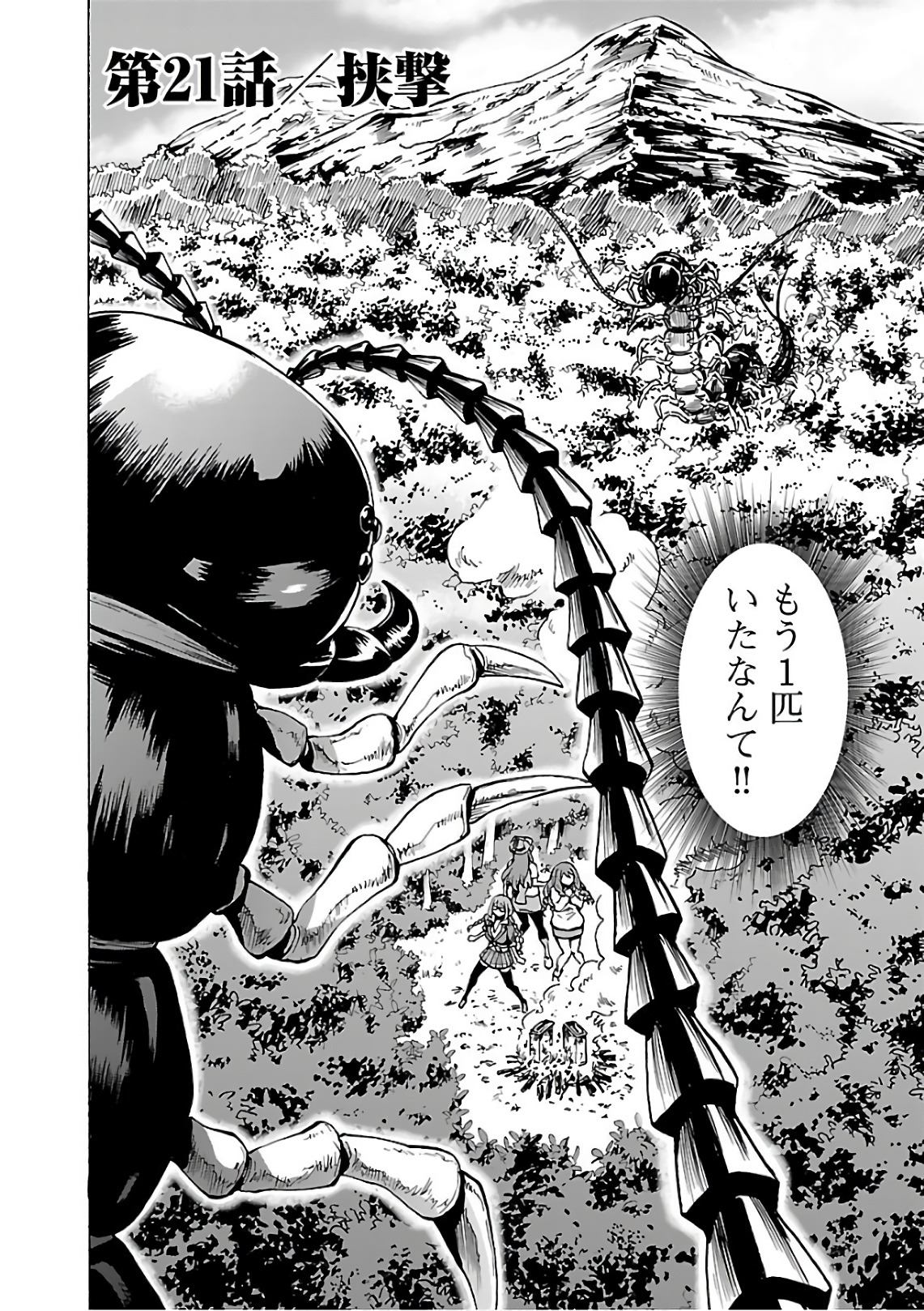 The Island of Giant Insects Chapter 21 The Island of Giant Insects