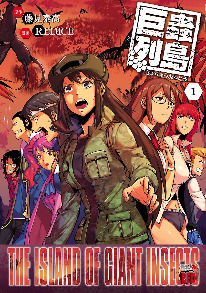 The Island of Giant Insects (manga) The Island of Giant Insects Wiki