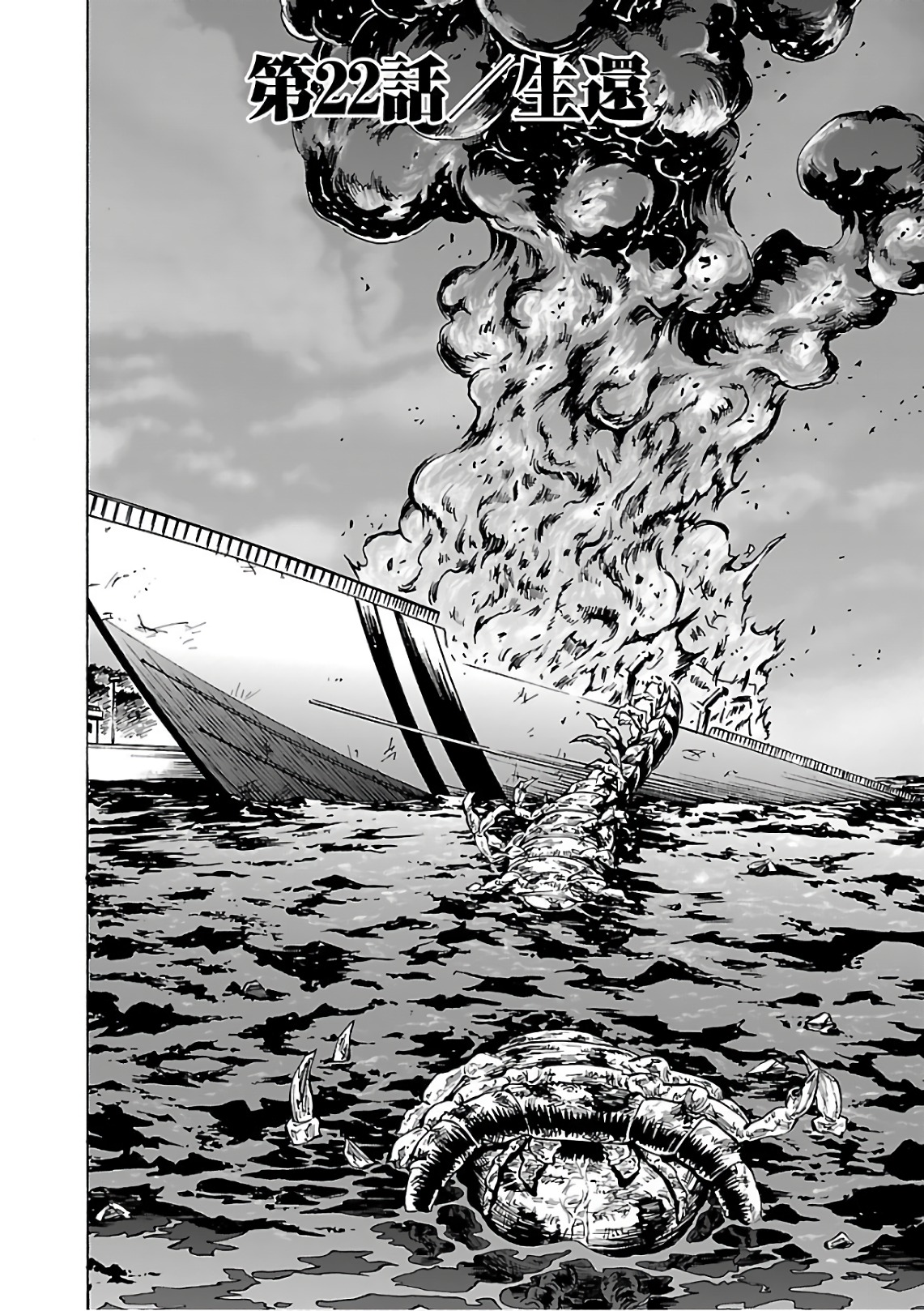 The Island of Giant Insects Chapter 22 | The Island of Giant Insects
