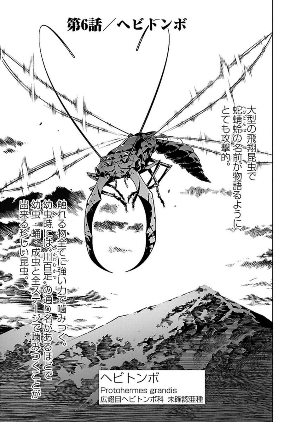 Island Of Giant Insects Manga The Island of Giant Insects Chapter 6 | The Island of Giant Insects