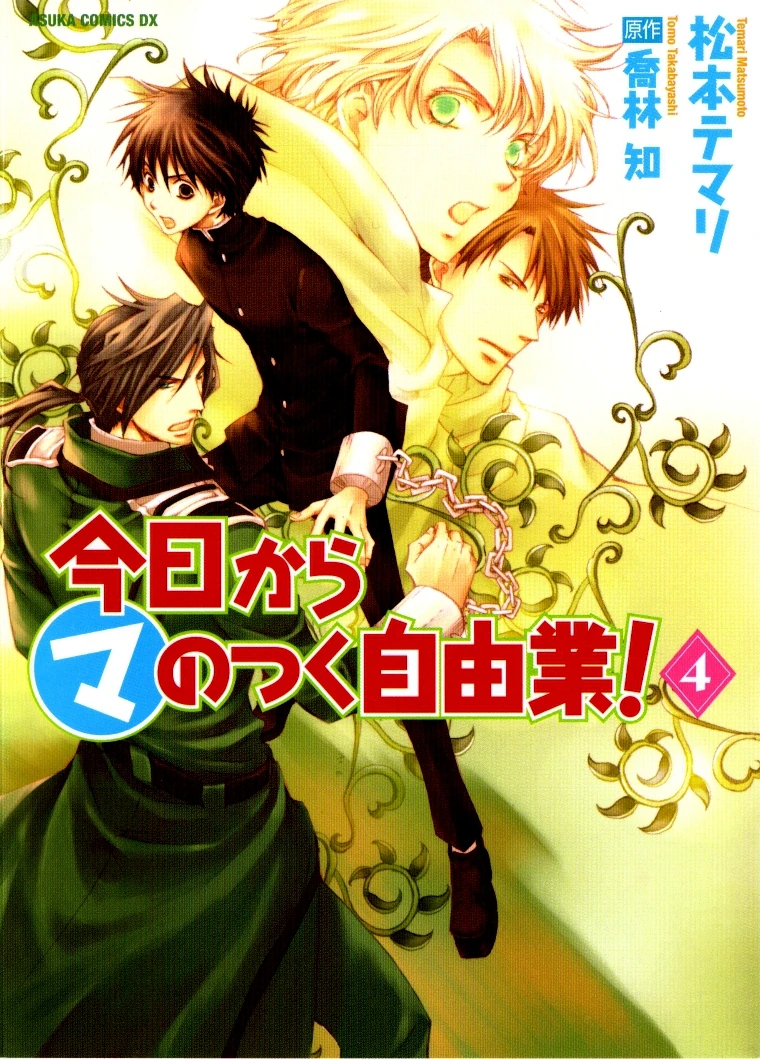 Volume 4 Kyou Kara Maou! FANDOM powered by Wikia