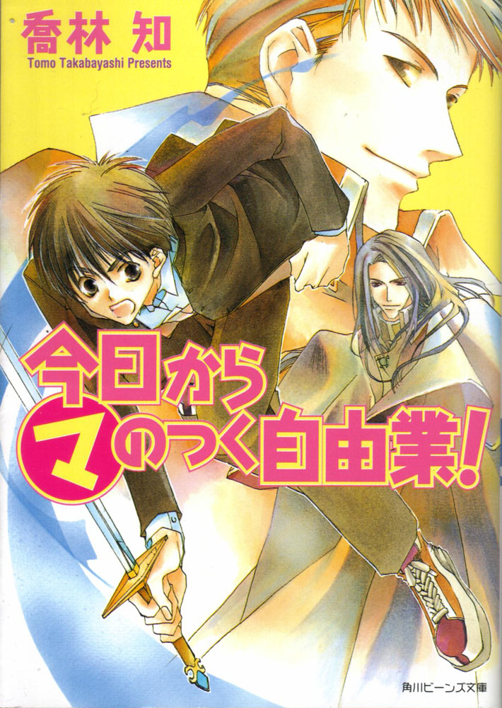 Novels Kyou Kara Maou Fandom