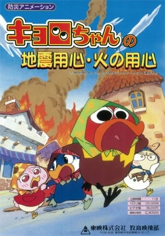 Get Kyoro Chan No Jishin Youjin Hi No Youjin Kyoro Chan Wikia Fandom For Free Wallpaper Kyoro Chan No Jishin Youjin Hi No Youjin Kyoro Chan Wikia Fandom Desktop Wallpaper