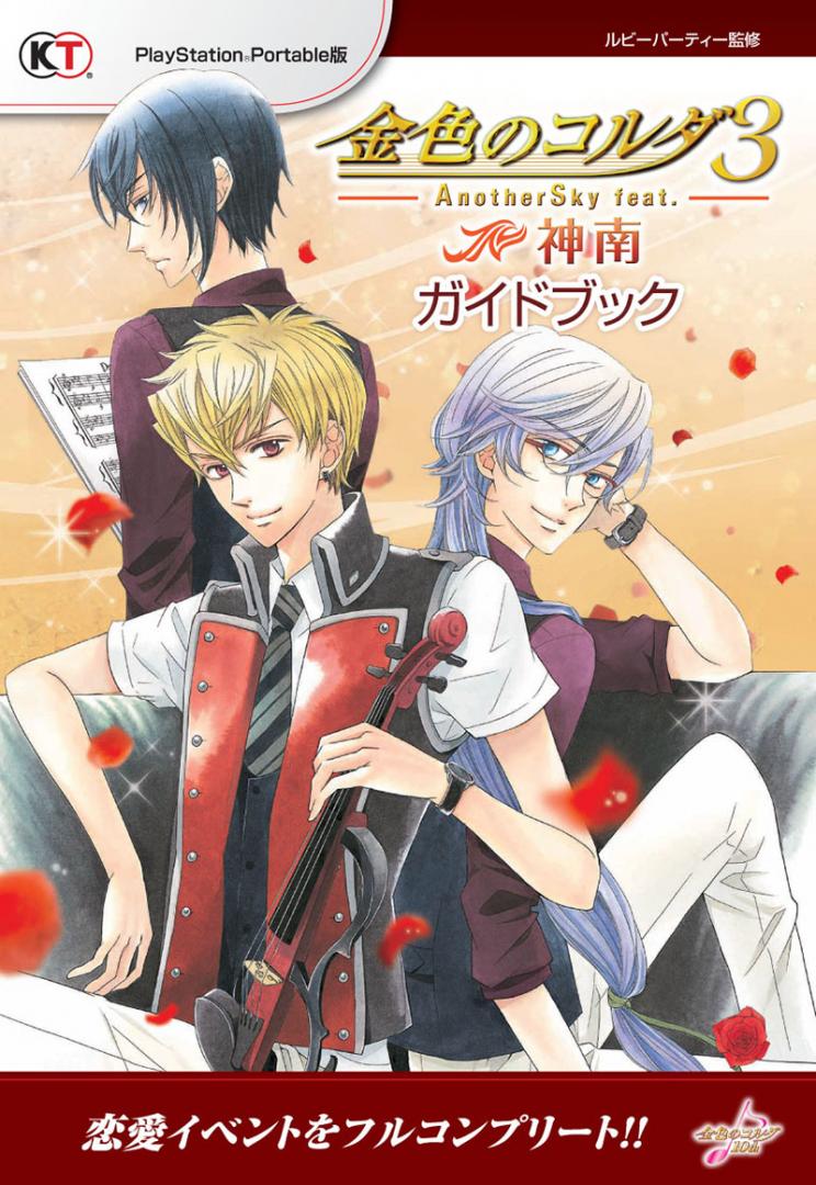 kiniro-no-corda-3-another-sky-game-la-corda-d-oro-wiki-fandom-powered-by-wikia