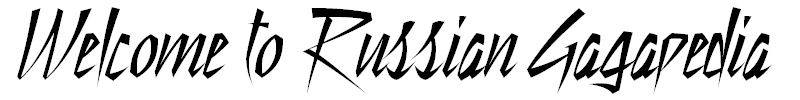 Гла
