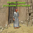 Аммар