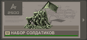 Набор солдатиков