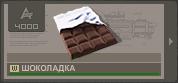 Шоколадка