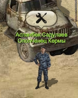 Асланбек Садулаев
