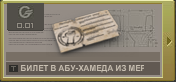 Билет в абу