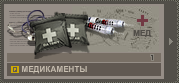 Медикаменты