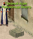 Грязныйящиквюрта