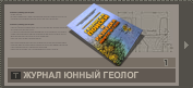 Журналюнныйгеолог