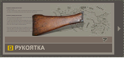 Рукоятка