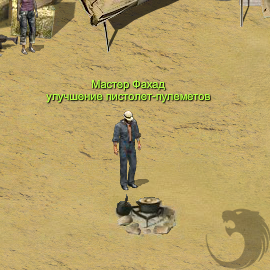 Мастер Фахар