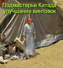 Подмастерьекатада