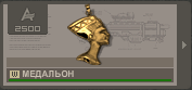 Медальон