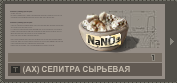 Селитра сырьевая АХ