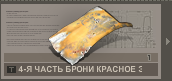 4частькрасногоэха
