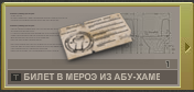 Билет в мероэ